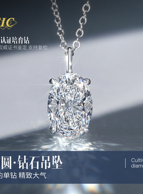 椭圆培育钻石吊坠单钻项链真钻人工培育铂金钻石吊坠铂金PT950