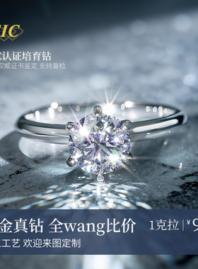 PT950铂金人工培育钻石戒指一克拉18K金定制钻戒T家六爪求婚钻戒