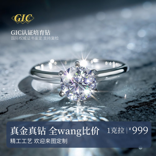 经典六爪铂金培育钻戒