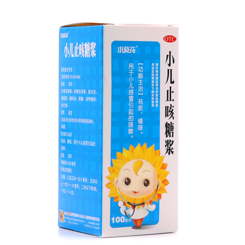 【100ml】葵花小儿止咳糖浆  宝宝儿童咳嗽镇咳止咳化痰