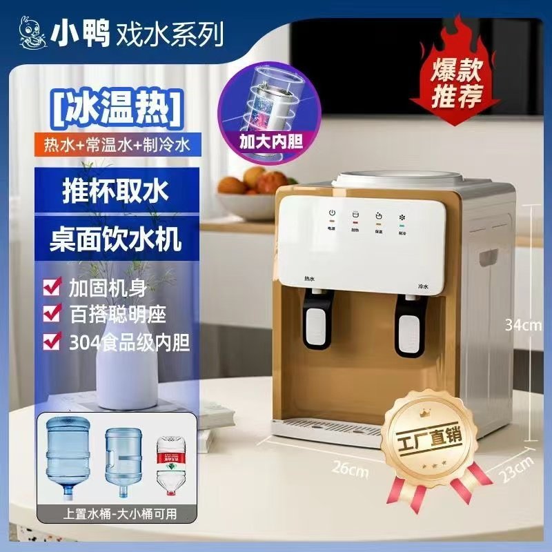 新款饮水机小型家用宿舍办公迷你冷热两用制冷制热上置水桶最新款