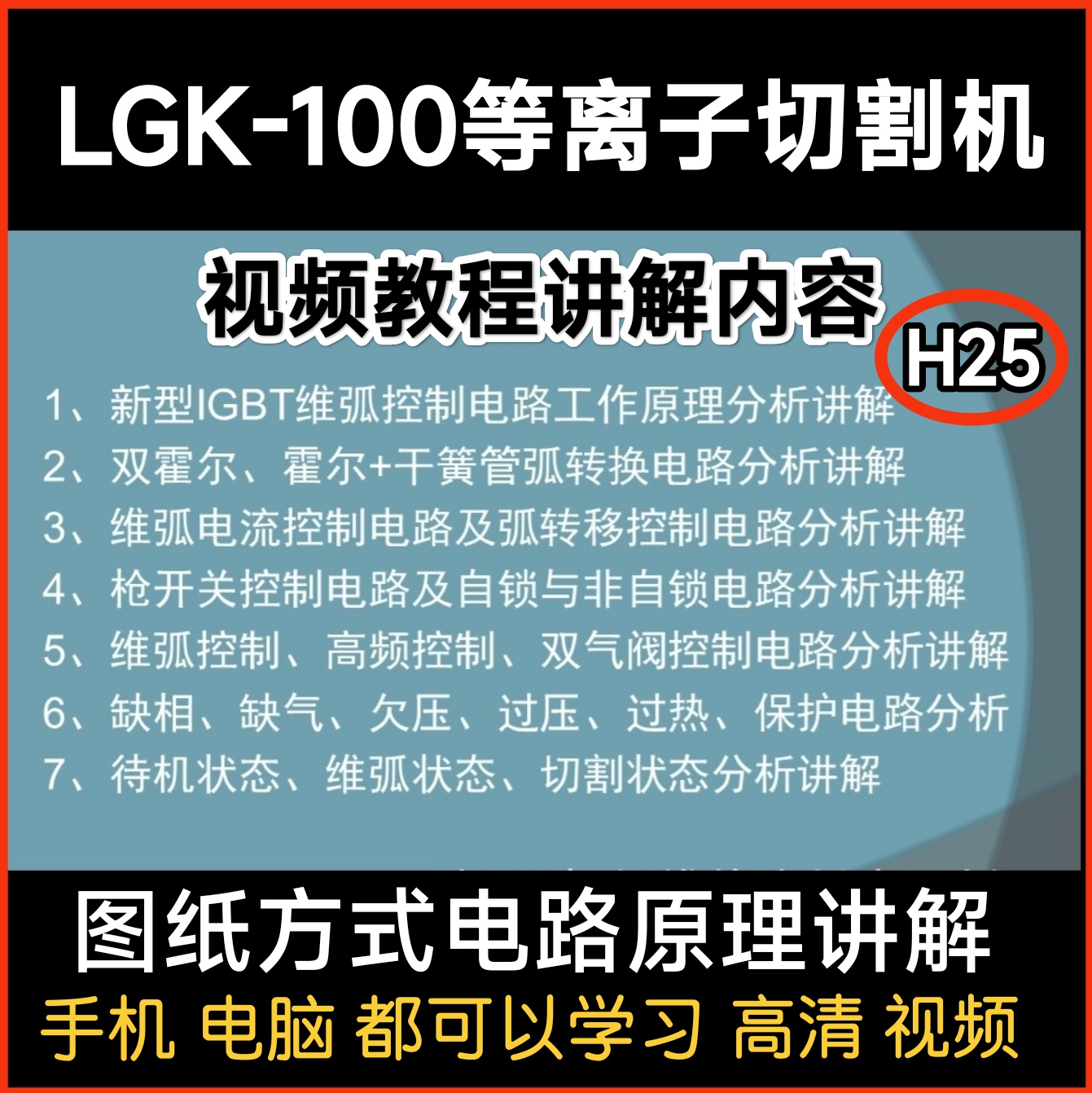 优力特LGK100等离子切割机主板电路图讲解欧仕格逆变焊机分析教程 商务/设计服务 设计素材/源文件 原图主图