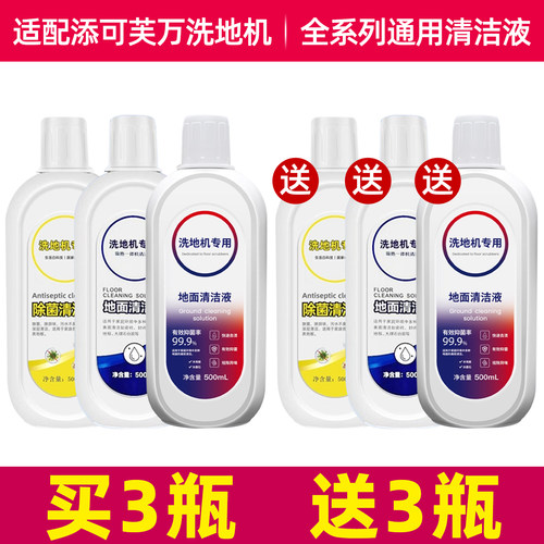 【原装品质】添可洗地机清洁液