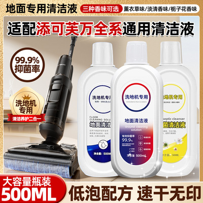 【原装品质】添可地面清洁液