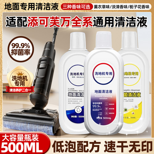 【原装品质】添可地面清洁液
