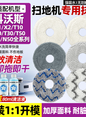 适配科沃斯拖布地宝配件X1/X2/T10/T20/T30/T50pro扫地机器人抹布
