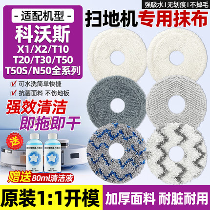 适配科沃斯拖布地宝配件X1/X2/T10/T20/T30/T50pro扫地机器人抹布