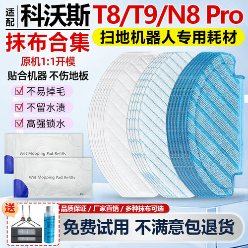适配科沃斯扫地机T9 T8AIVI/MAX/POWER/N8PRO一次性抹布免洗拖布