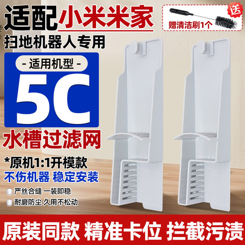 【原装】小米5c扫地机器人耗材