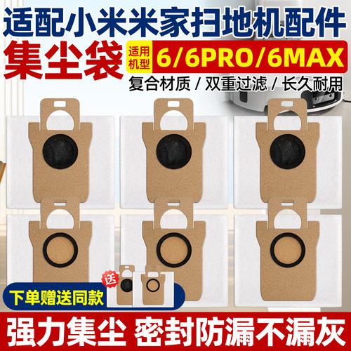 原装小米家扫地机器人集尘袋