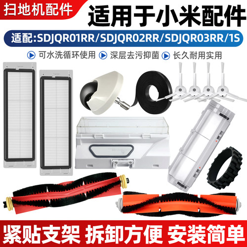适配小米米家扫地机器人配件