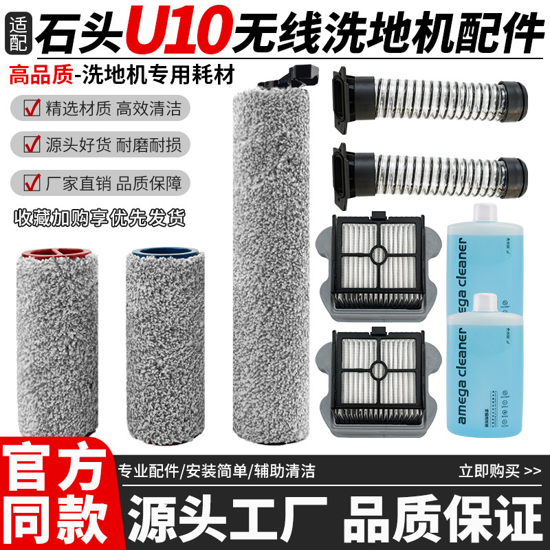 适用于石头U10无线洗地机配件软管连接头滚刷滚筒滤网滤芯清洁液,生活电器,洗地机配件/耗材,淘宝优惠券,粉丝福利购,淘宝优惠卷