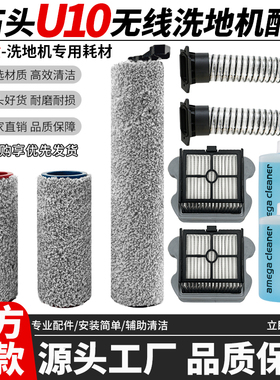 适用于石头U10无线洗地机配件软管连接头滚刷滚筒滤网滤芯清洁液