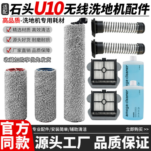 适配石头U10无线洗地机软管配件