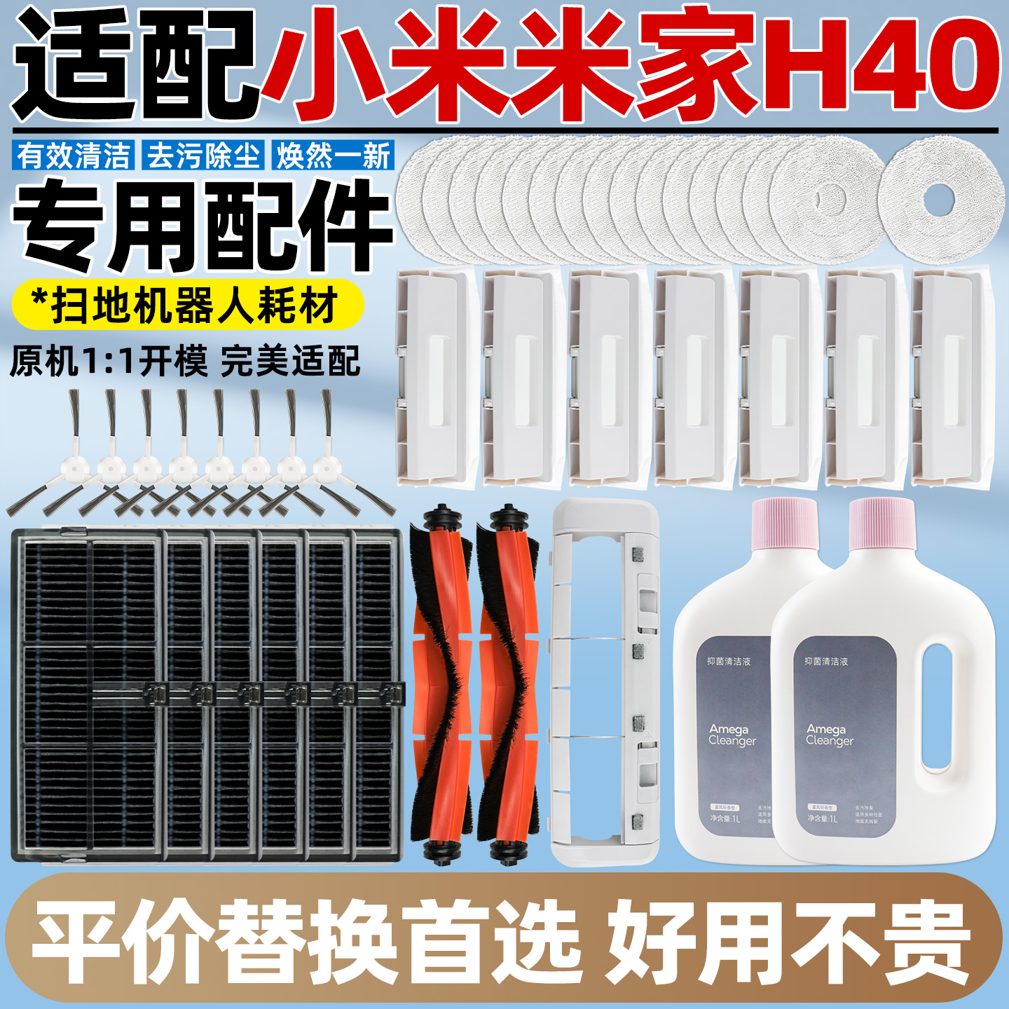 【官网推荐】小米h40扫地机配件