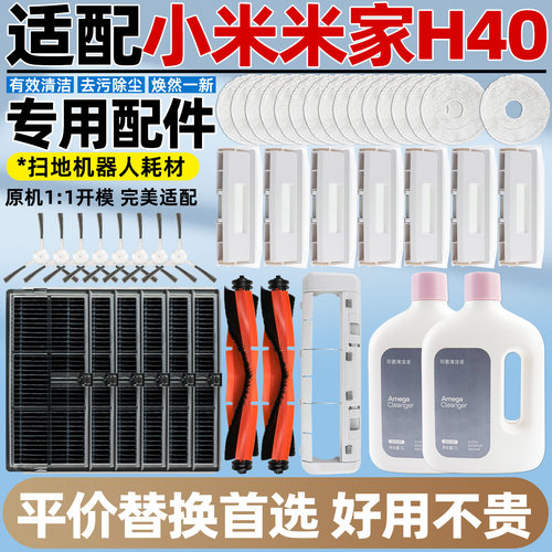 【官网推荐】小米h40扫地机配件