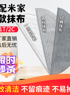 适配米家小米扫地机器人配件1C1T2C一次性抹布拖布水洗擦地清洁布
