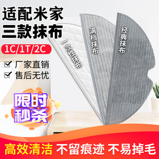 适配米家小米扫地机器人配件1C1T2C一次性抹布拖布水洗擦地清洁布
