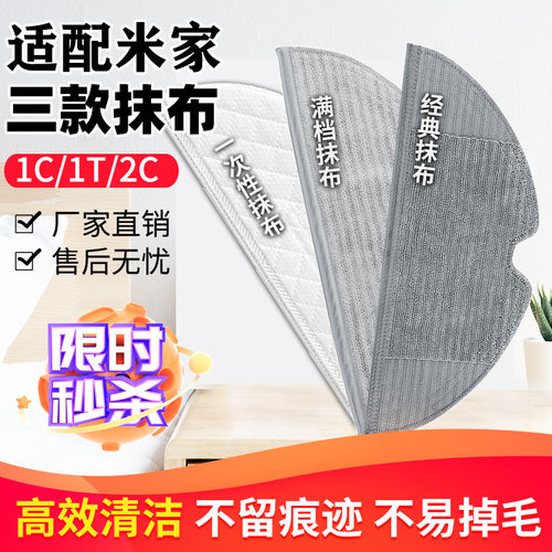 米家小米扫地机器人配件1C1T2C