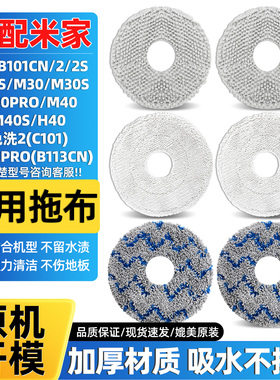 适配小米米家扫地机器人拖布全能1S/2S/M30pro免洗2/H40/M40抹布