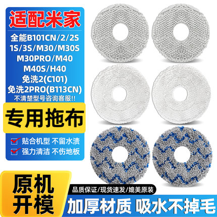 适配小米米家扫地机器人拖布全能1S/2S/M30pro免洗2/H40/M40抹布