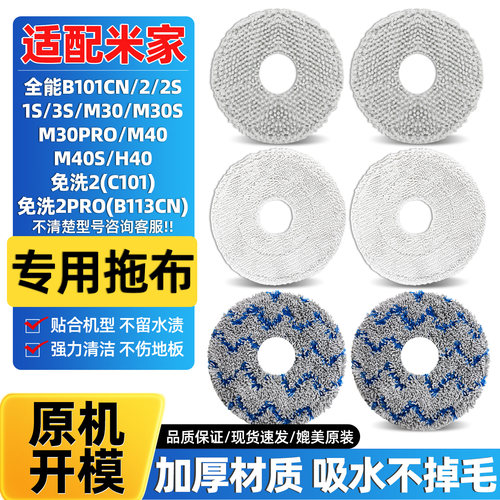 【官网推荐】小米扫地机器人拖布