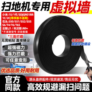 虚拟墙防撞墙适用于石头科沃斯云鲸小米扫地机器人配件软磁条耗材