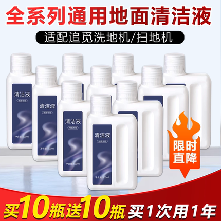 适配追觅S50/X50扫地机器人清洁液H11H12M12M13洗地机专用清洗剂