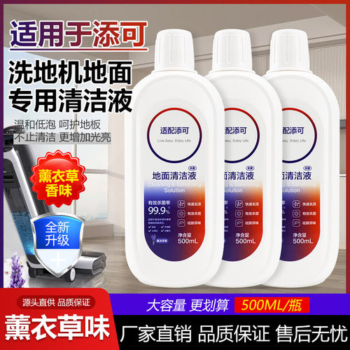 【官网同款】添可洗地机清洁液