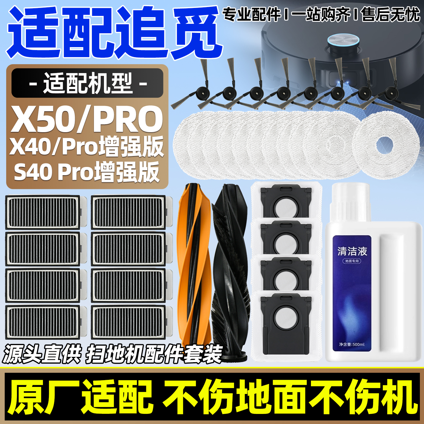 适配追觅扫地机X50/X40配件
