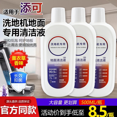 适配添可芙万洗地机地面清洁液