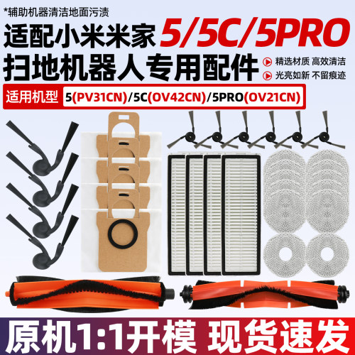 适配小米5/5C/5pro扫地机配件