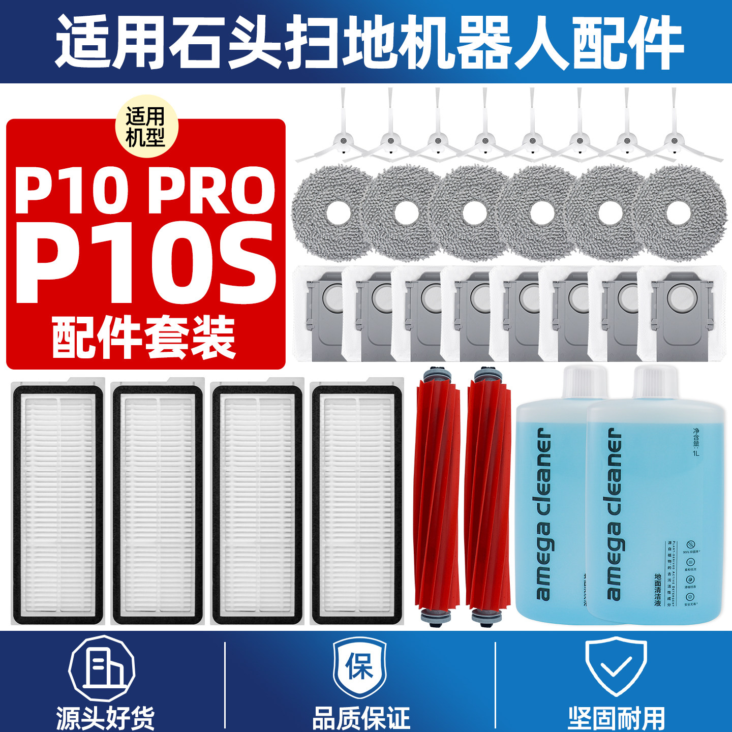 【原装】石头p10pro配件图片