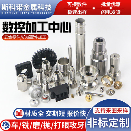 304不锈钢CNC车床金属加工定做机械铝合金精密五金零配件来图线割