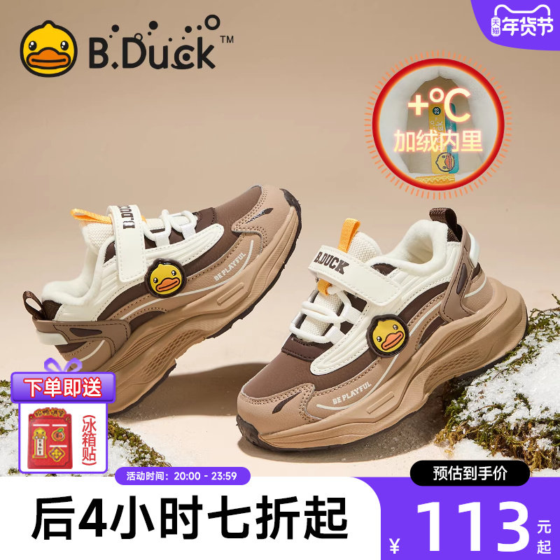 B.Duck小黄鸭童鞋男童运动鞋冬季新款儿童加绒棉鞋女宝宝保暖鞋子,童鞋/婴儿鞋/亲子鞋,运动鞋,淘宝优惠券,粉丝福利购,淘宝优惠卷