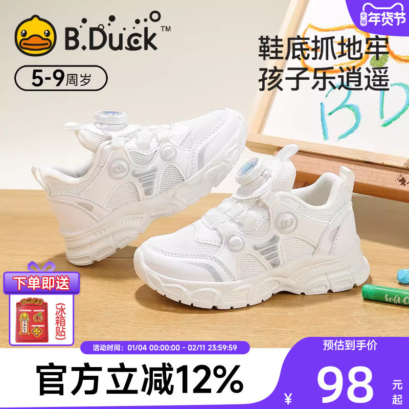 小黄鸭童鞋儿童校园小白鞋扭纽扣男童女童春秋网面运动鞋旋转扣,童鞋/婴儿鞋/亲子鞋,运动鞋,淘宝优惠券,粉丝福利购,淘宝优惠卷