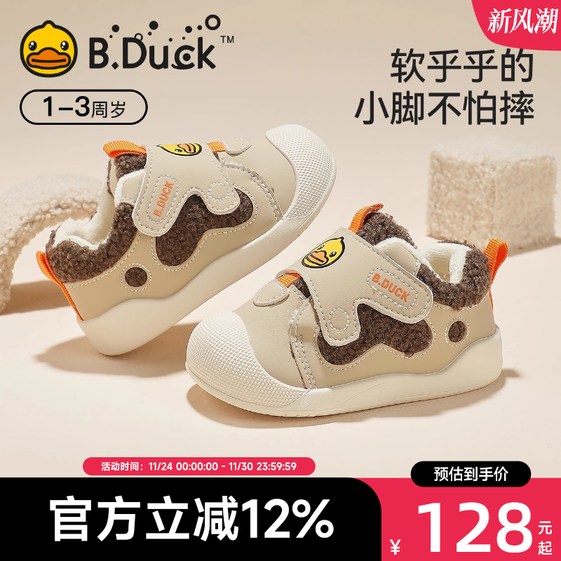 B.Duck小黄鸭加绒儿童学步鞋