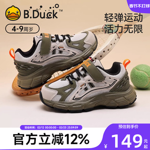 BDuck小黄鸭童鞋男童运动鞋秋季防滑网面鞋子2025新款儿童跑步鞋