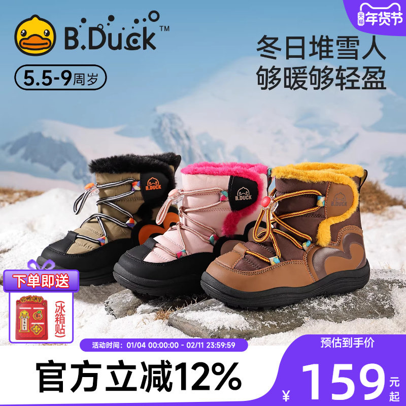 小黄鸭童鞋25冬季新款雪地靴男童加绒保暖儿童棉鞋防滑女童大棉鞋,童鞋/婴儿鞋/亲子鞋,雪地靴,淘宝优惠券,粉丝福利购,淘宝优惠卷
