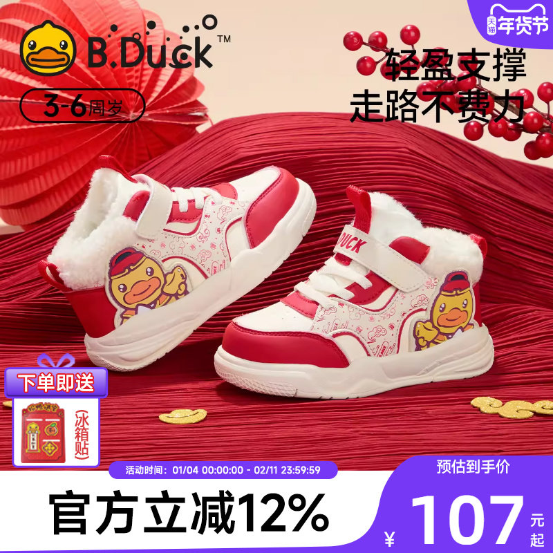 小黄鸭童鞋儿童棉鞋2025冬季新年款女童板鞋男童棉鞋加绒运动鞋,童鞋/婴儿鞋/亲子鞋,运动鞋,淘宝优惠券,粉丝福利购,淘宝优惠卷