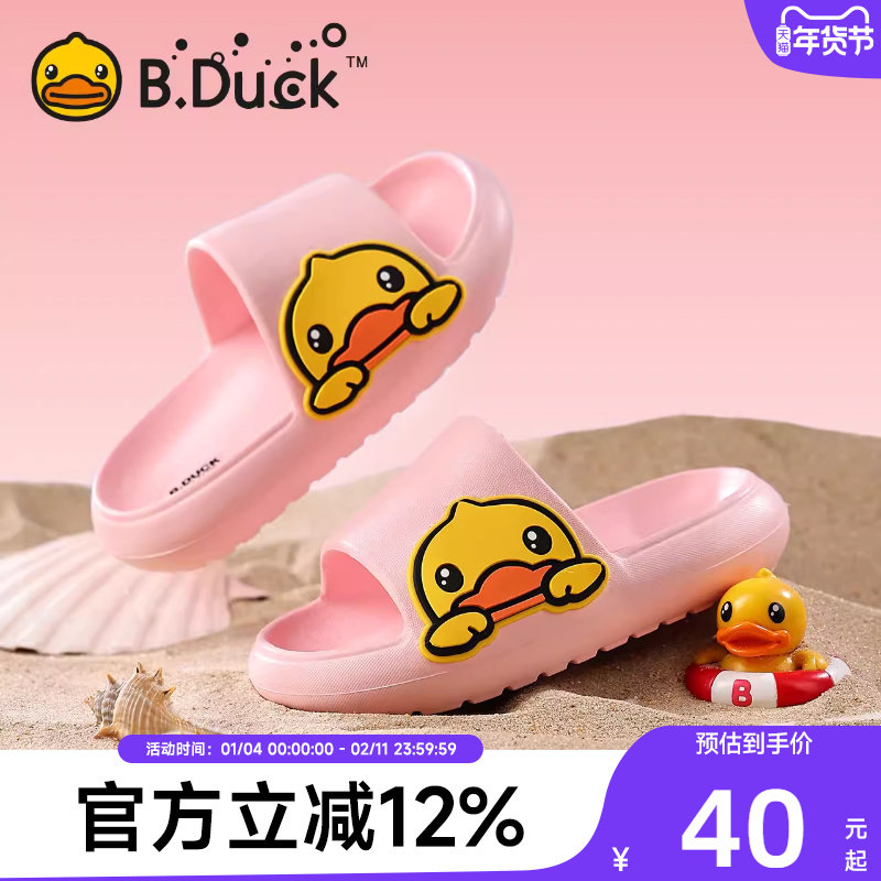 B.Duck小黄鸭童鞋男女童拖鞋儿童凉拖夏季款宝宝鞋软底一字拖居