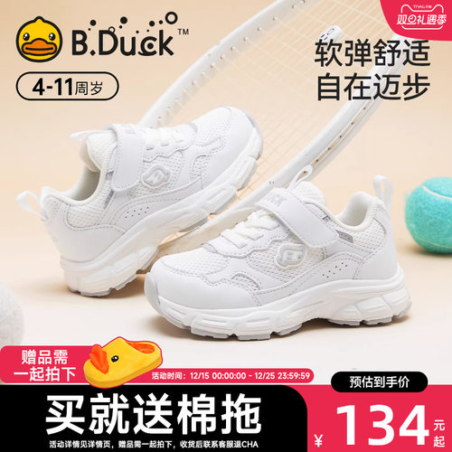 BDuck小黄鸭童鞋儿童鞋子秋男童小白鞋休闲跑步鞋女童白色运动鞋