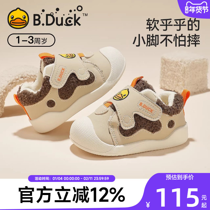 B.Duck小黄鸭童鞋儿童运动鞋男童2025冬季新款女童学步鞋加绒棉鞋,童鞋/婴儿鞋/亲子鞋,学步鞋,淘宝优惠券,粉丝福利购,淘宝优惠卷