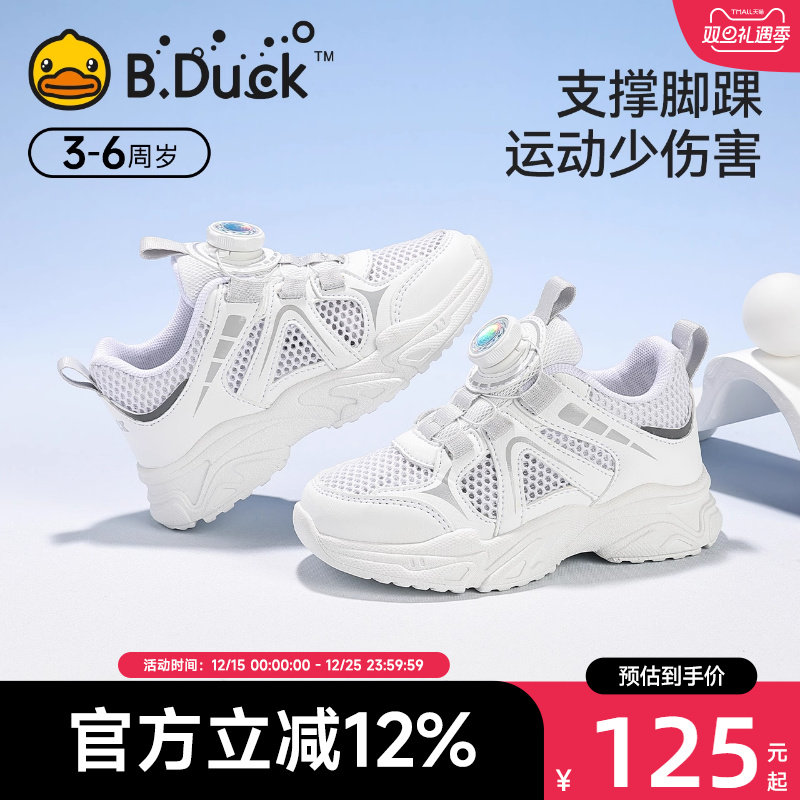 BDuck小黄鸭童鞋儿童透气小白鞋旋钮扣男童运动鞋学生透气网面鞋