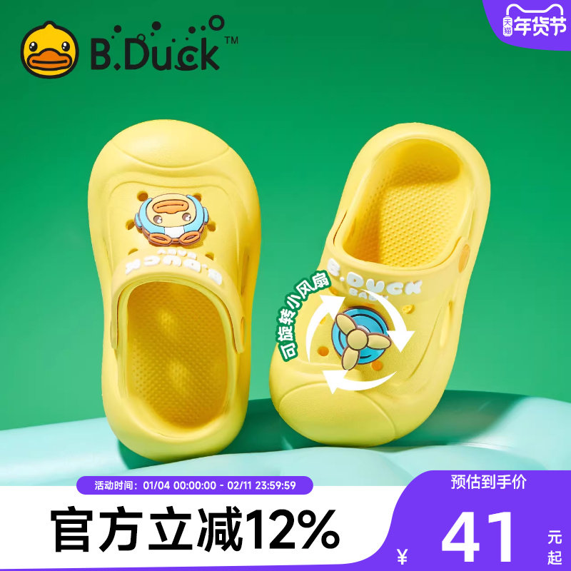 小黄鸭童鞋男女童拖鞋四季款洞洞鞋室内家居鞋防滑软底儿童凉拖潮,童鞋/婴儿鞋/亲子鞋,儿童棉拖鞋,淘宝优惠券,粉丝福利购,淘宝优惠卷