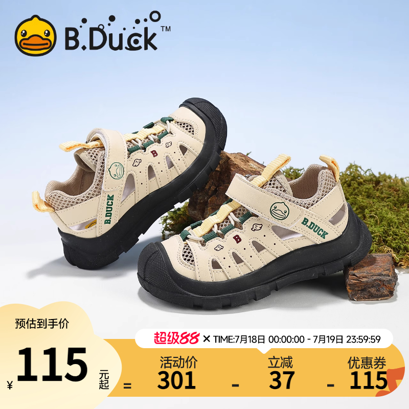 BDuck儿童凉鞋男童包头夏季2025新款女孩大童户外防滑防臭运动鞋