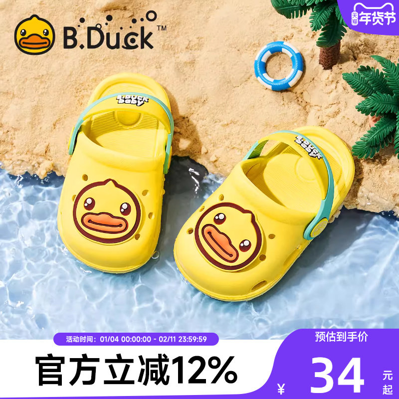 B.Duck小黄鸭童鞋男童洞洞鞋夏季新款儿童凉鞋包头女孩沙滩鞋防