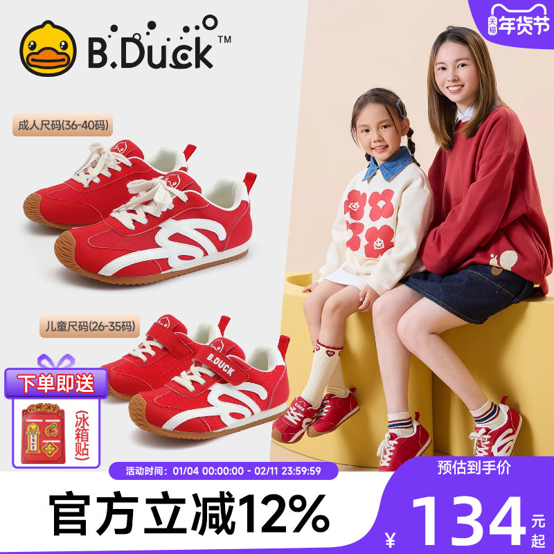 BDuck小黄鸭童鞋儿童阿甘鞋2025秋新款休闲跑步男女童宝宝亲子鞋,童鞋/婴儿鞋/亲子鞋,运动鞋,淘宝优惠券,粉丝福利购,淘宝优惠卷