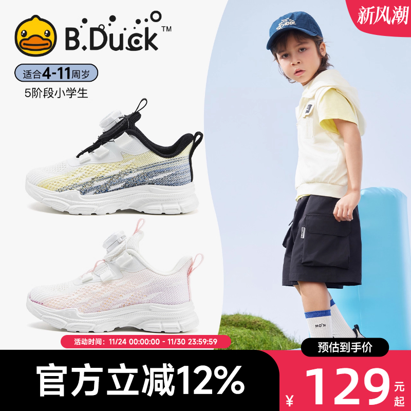 B.Duck小黄鸭旋转纽扣儿童运动鞋