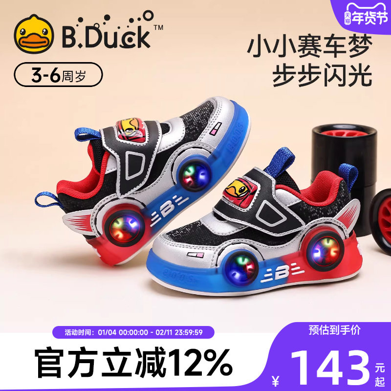 Bduck小黄鸭童鞋儿童篮球鞋透气男童休闲运动鞋秋季男孩发光亮灯,童鞋/婴儿鞋/亲子鞋,板鞋,淘宝优惠券,粉丝福利购,淘宝优惠卷